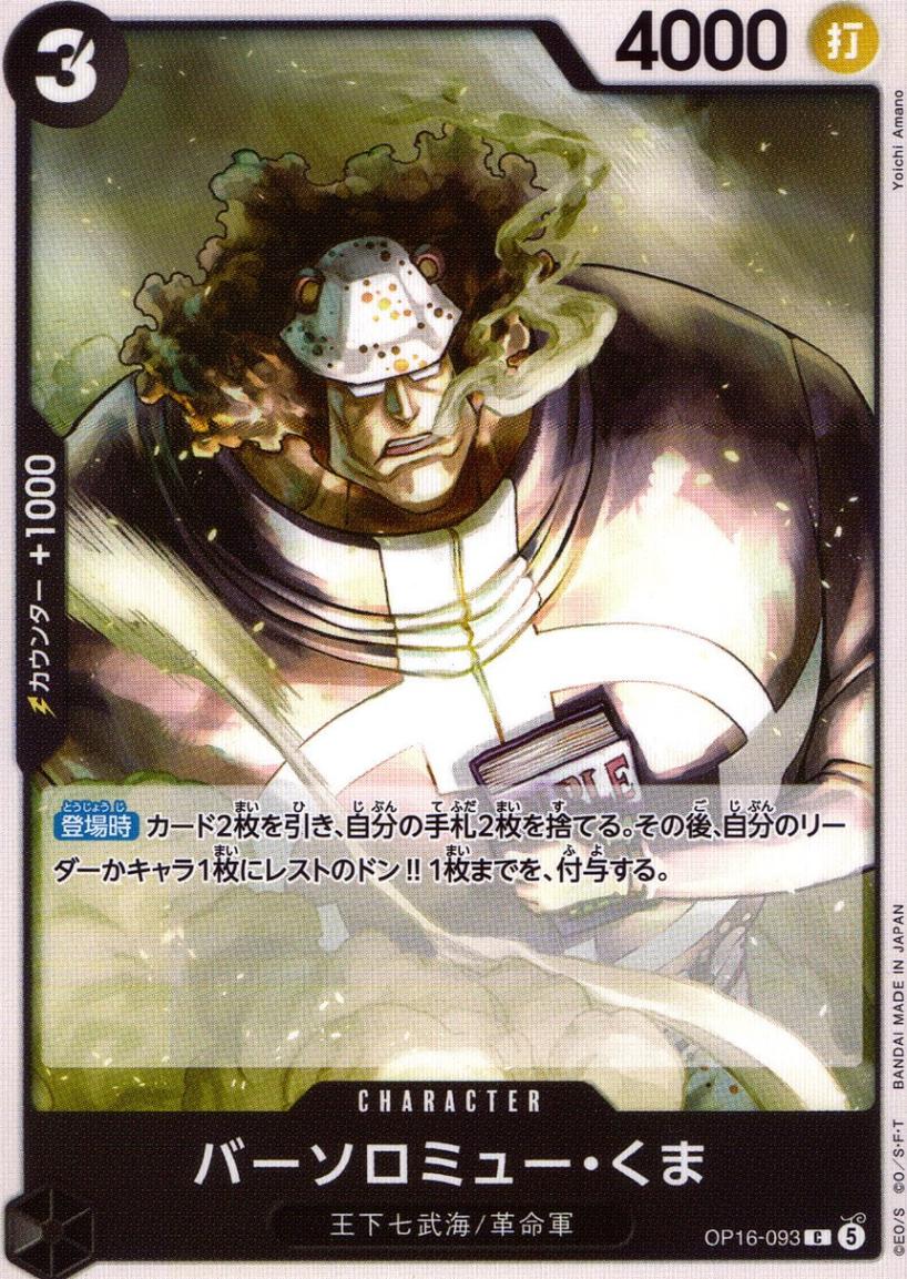 C)バーソロミュー・くま（Yoichi Amano）