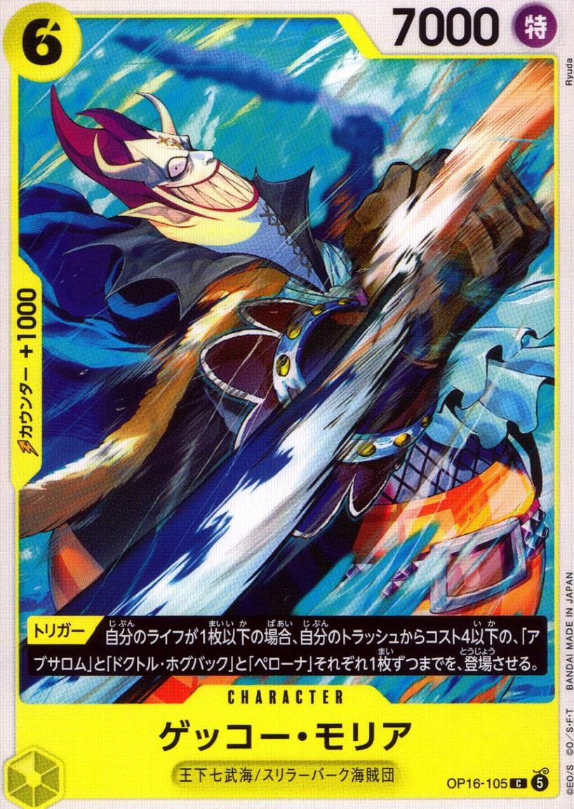 C)ゲッコー・モリア（Ryuda）