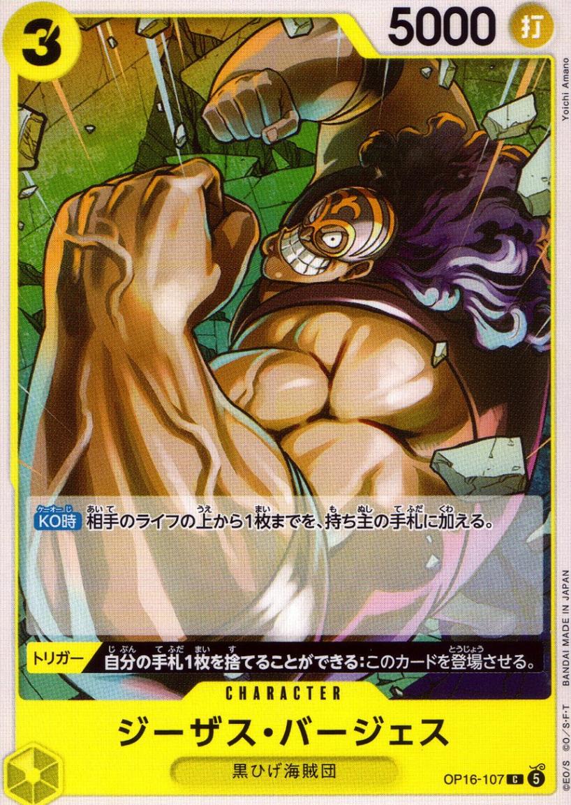 C)ジーザス・バージェス（Yoichi Amano）