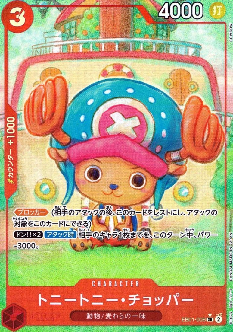キズ)SR)トニートニー・チョッパー【パラレル】（SOWSOW）           