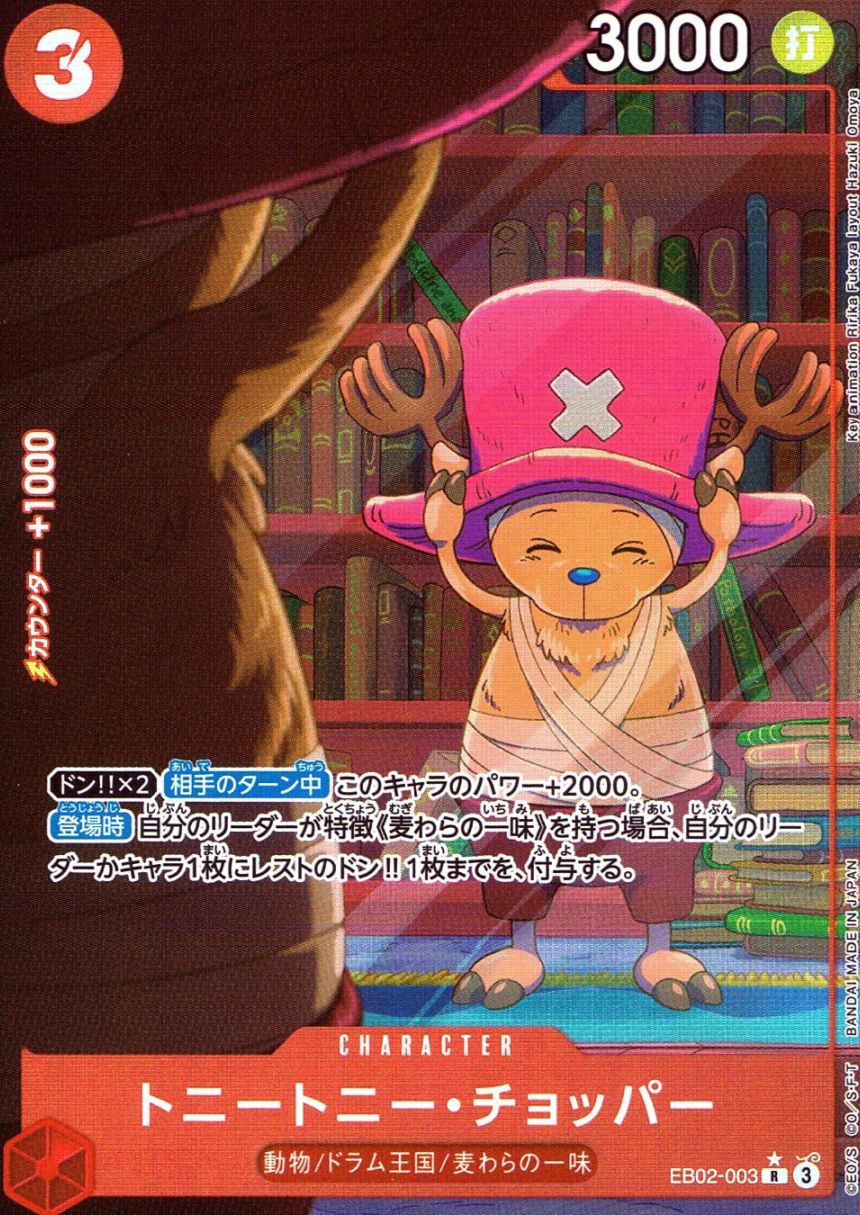 キズ)R)トニートニー・チョッパー【パラレル】（アニメ絵）          