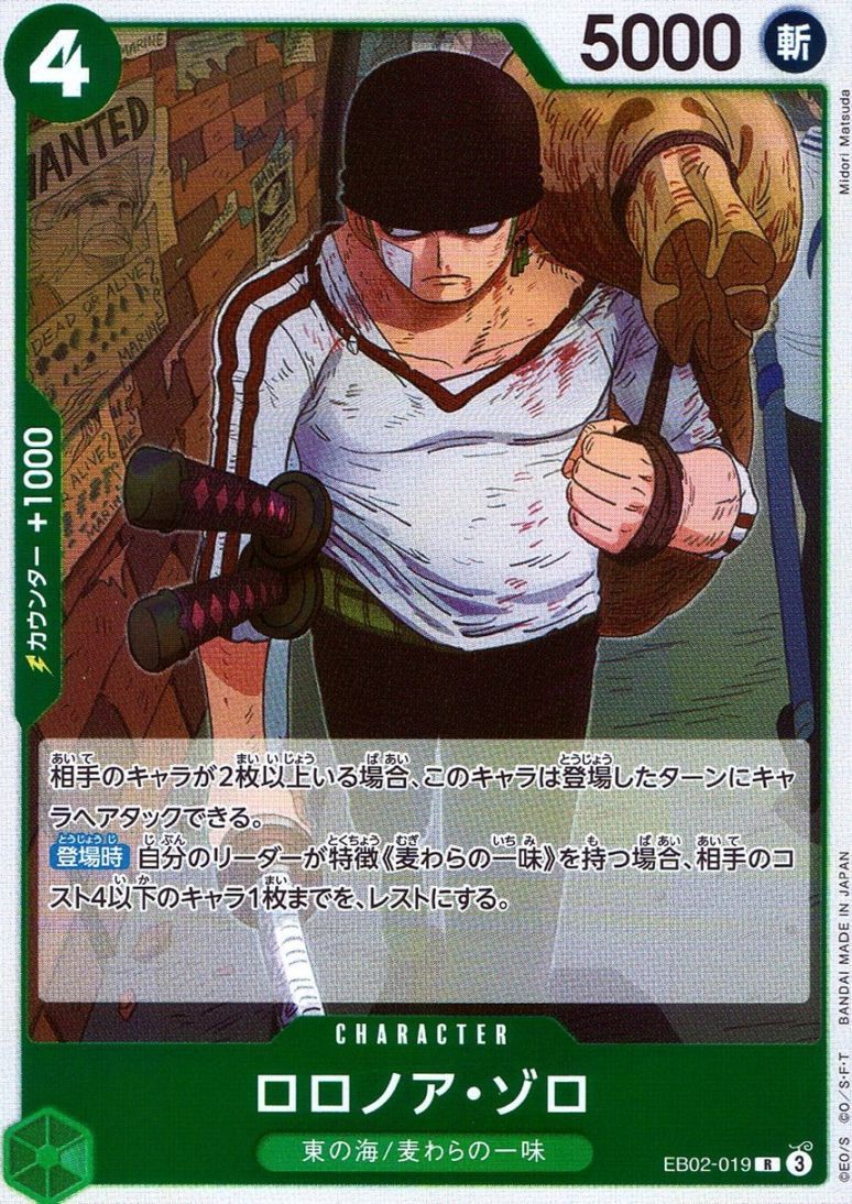 キズ)R)ロロノア・ゾロ（Midori Matsuda）                          