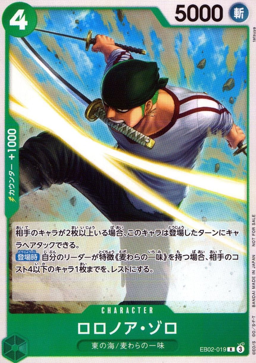 キズ)R)ロロノア・ゾロ（tatsuya）                                 