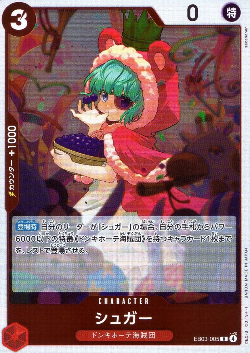 キズ)R)シュガー（sacanahen）                                     