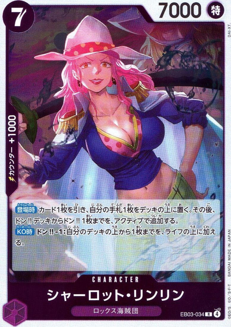キズ)R)シャーロット・リンリン（DAI-XT）                          