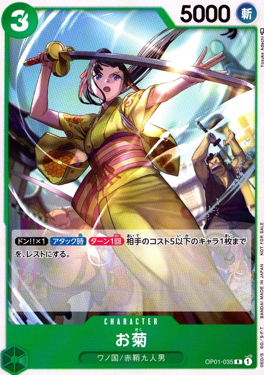 キズ)R)お菊（Yosuke Adachi）                                     