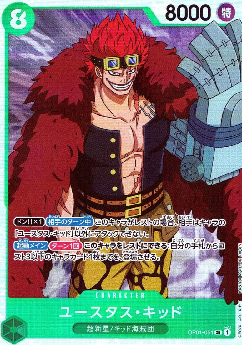 キズ)SR)ユースタス・キッド（アニメ絵）                           