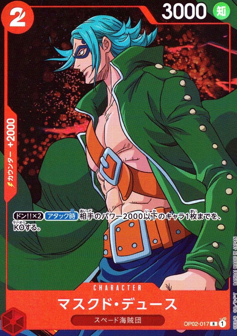 キズ)R)マスクド・デュース【パラレル】（アニメ絵）                