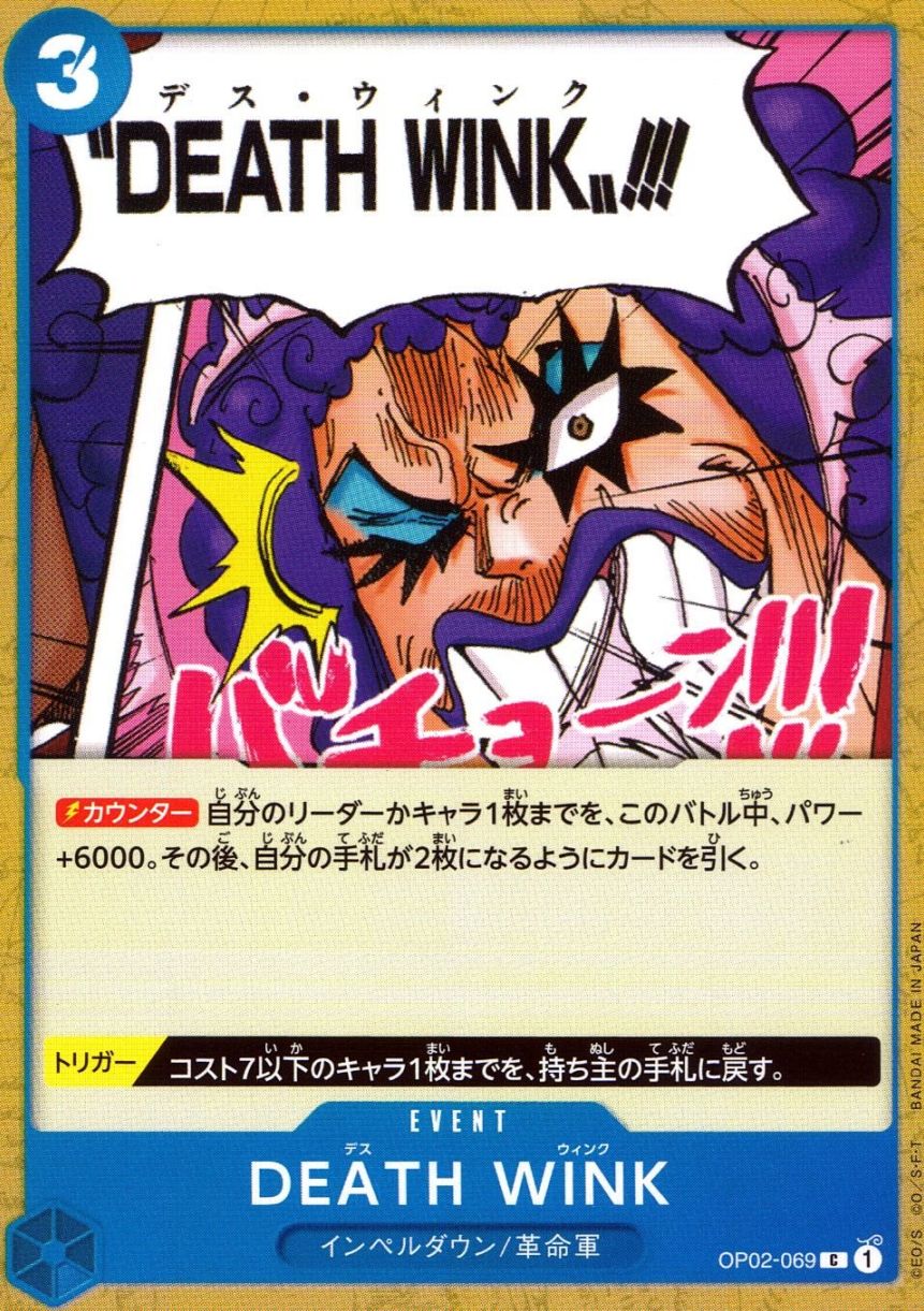キズ)C)DEATH WINK（原作絵）                                      