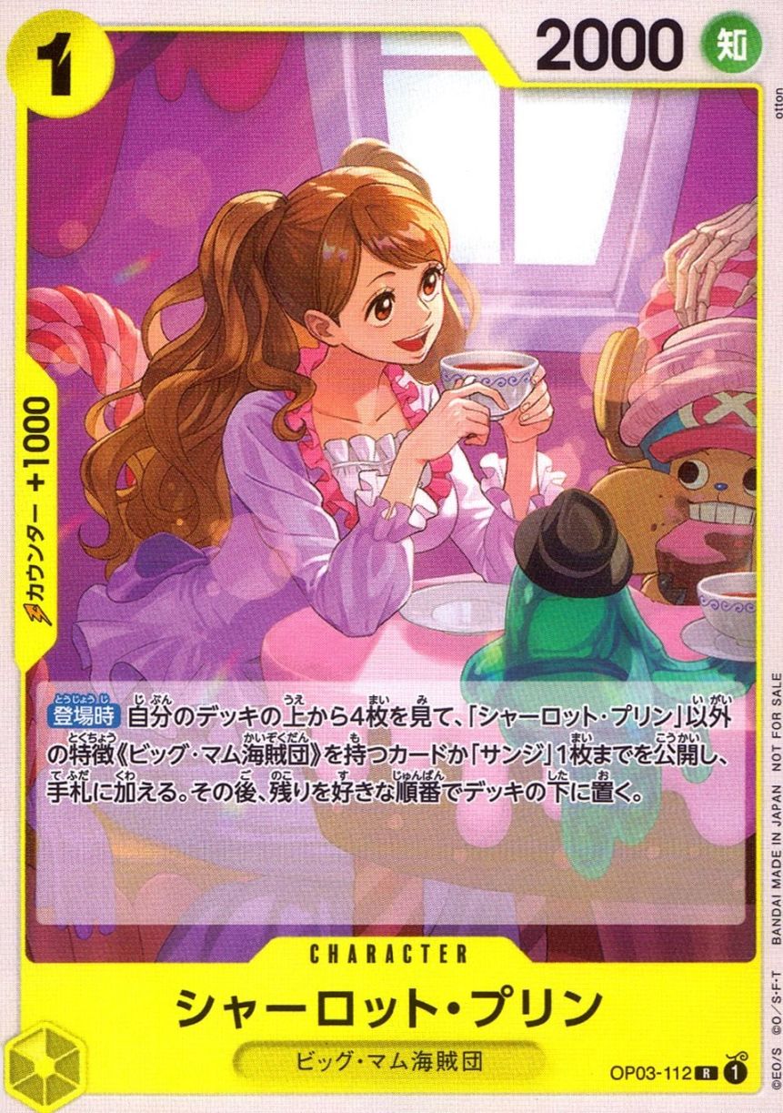キズ)R)シャーロット・プリン（otton）                             