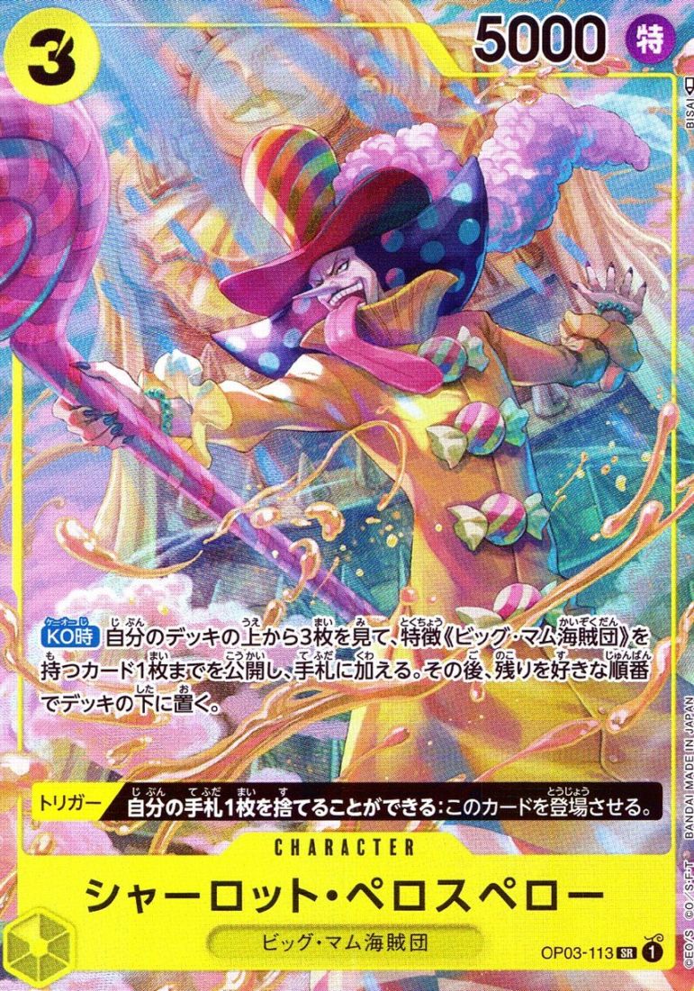 キズ)SR)シャーロット・ペロスペロー【パラレル】（BISAI）          