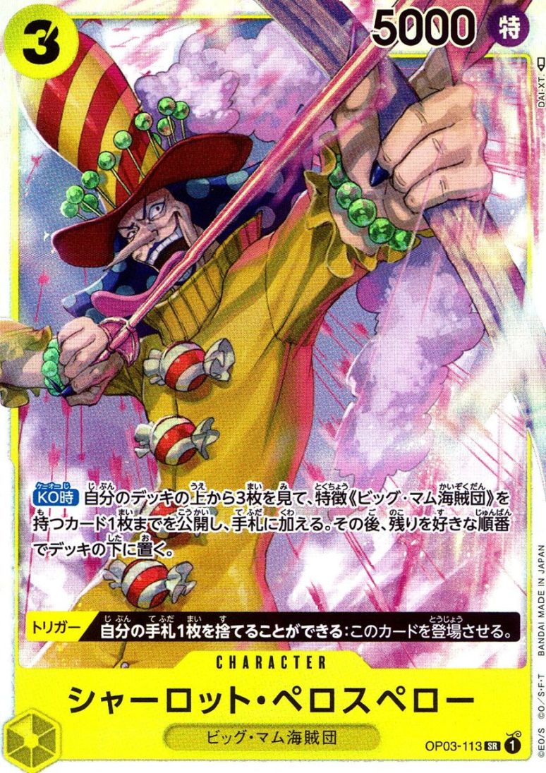 キズ)SR)シャーロット・ペロスペロー（DAI-XT）                     