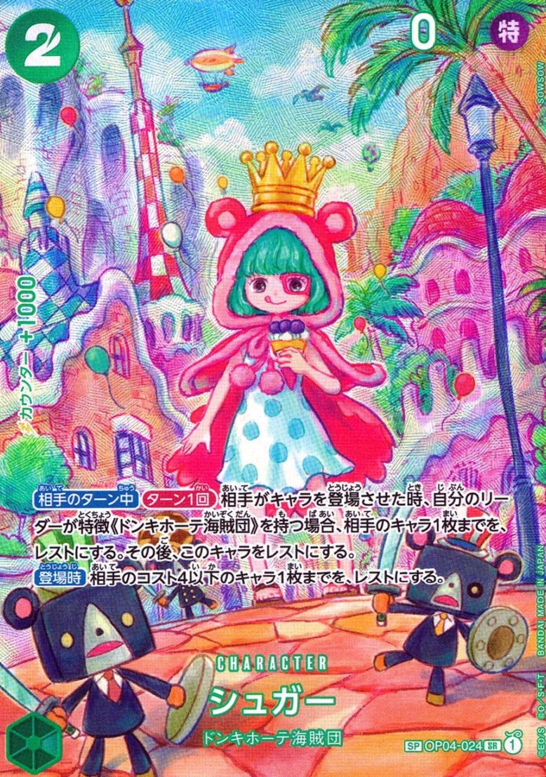 キズ)SR)シュガー【スペシャル】（SOWSOW）                         