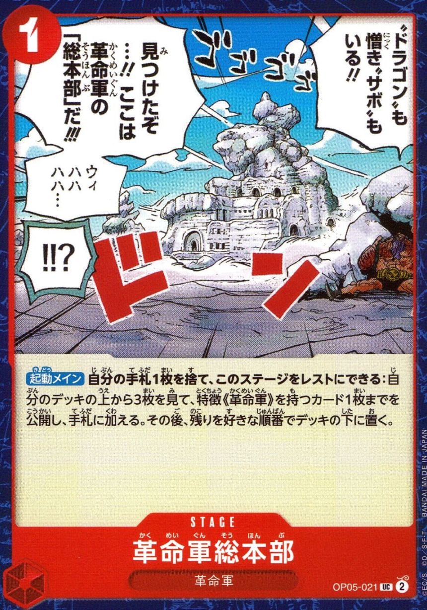 キズ)UC)革命軍総本部（原作絵）                                   