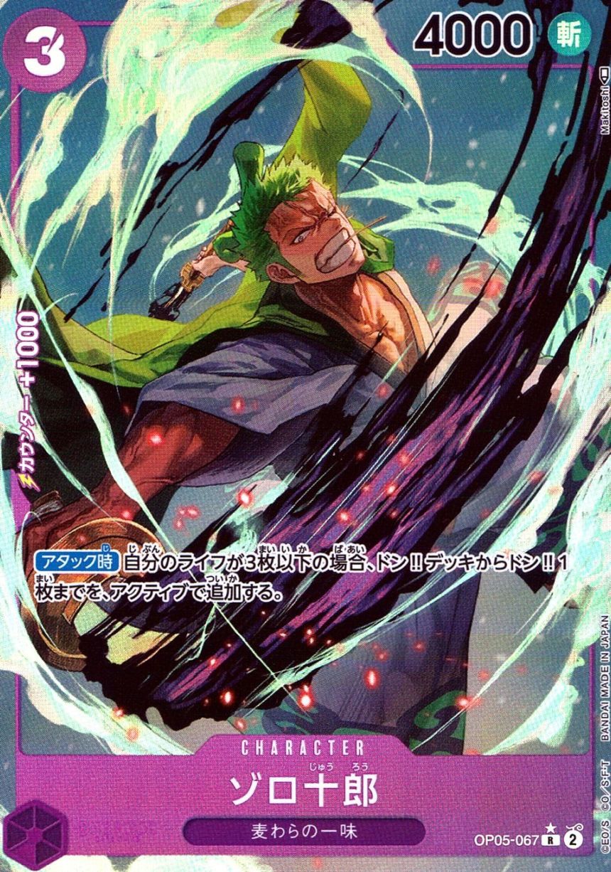 キズ)R)ゾロ十郎【パラレル】（Makitoshi）                         