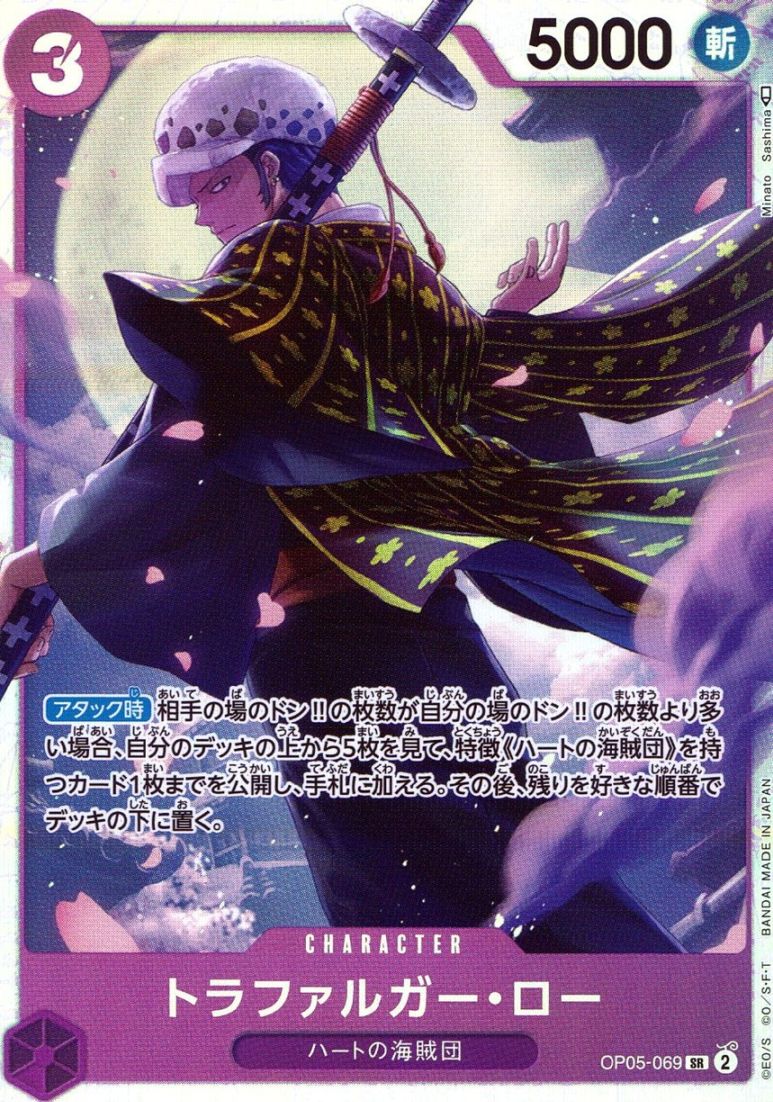 キズ)SR)トラファルガー・ロー（Minato Sashima）                   