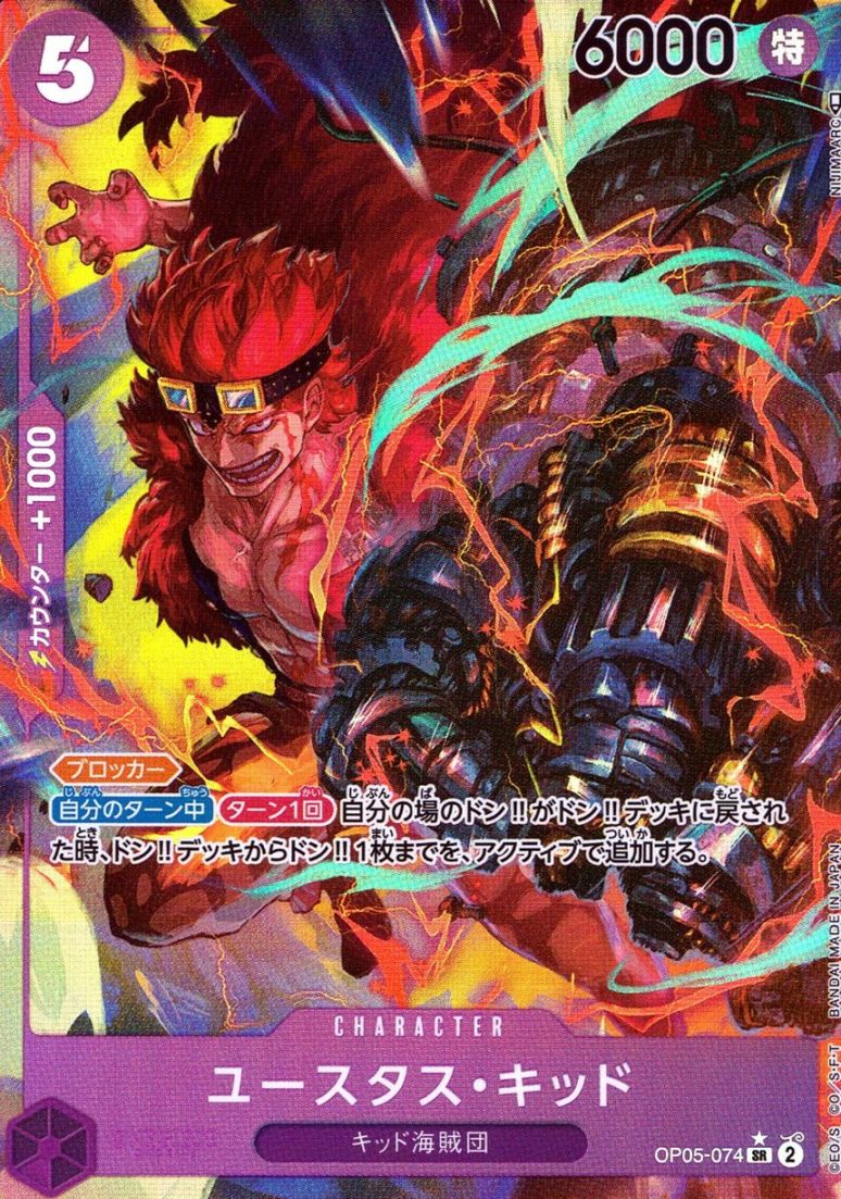 キズ)SR)ユースタス・キッド【パラレル】（NIJIMAARC）              