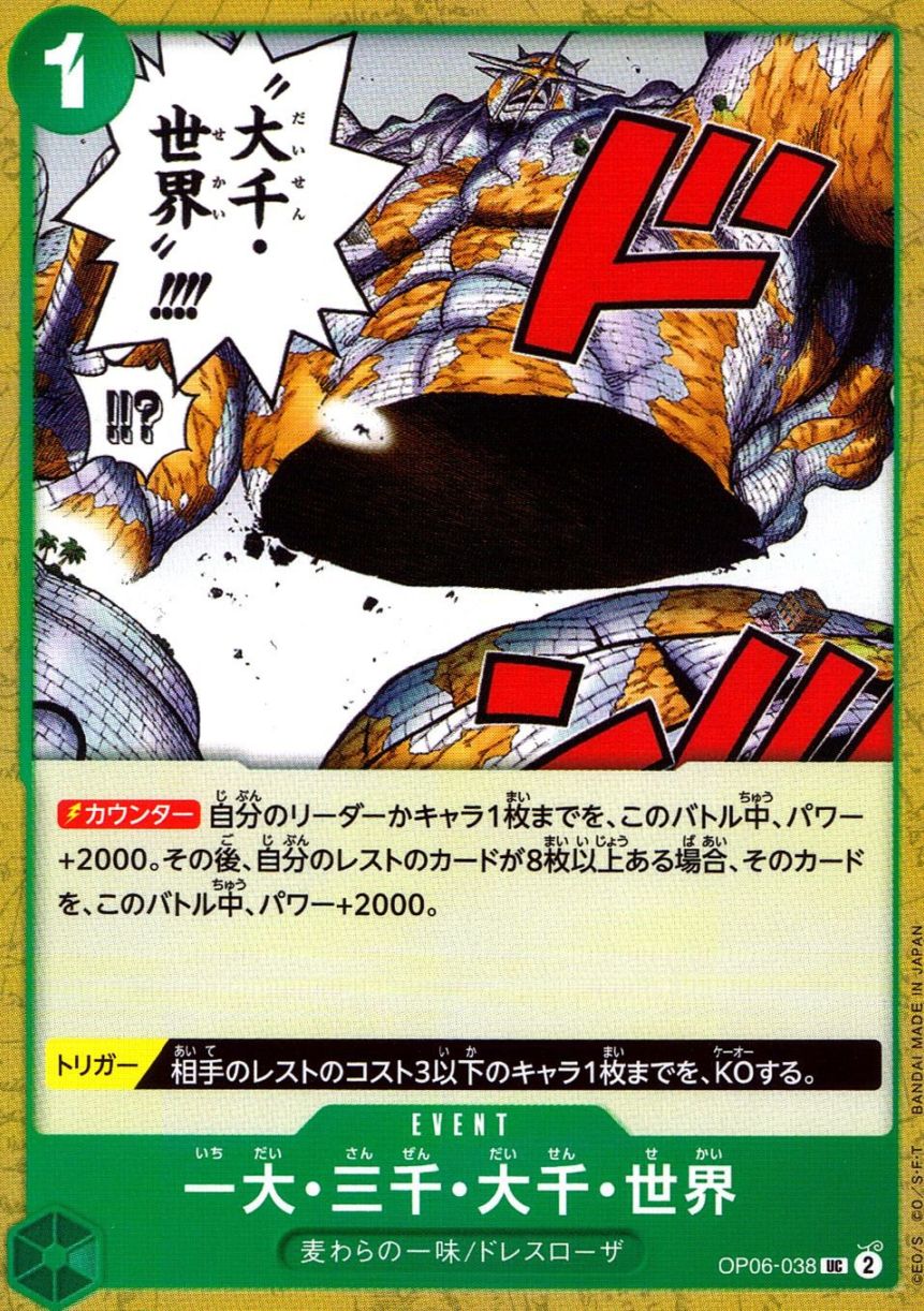 キズ)UC)一大・三千・大千・世界（原作絵）                         