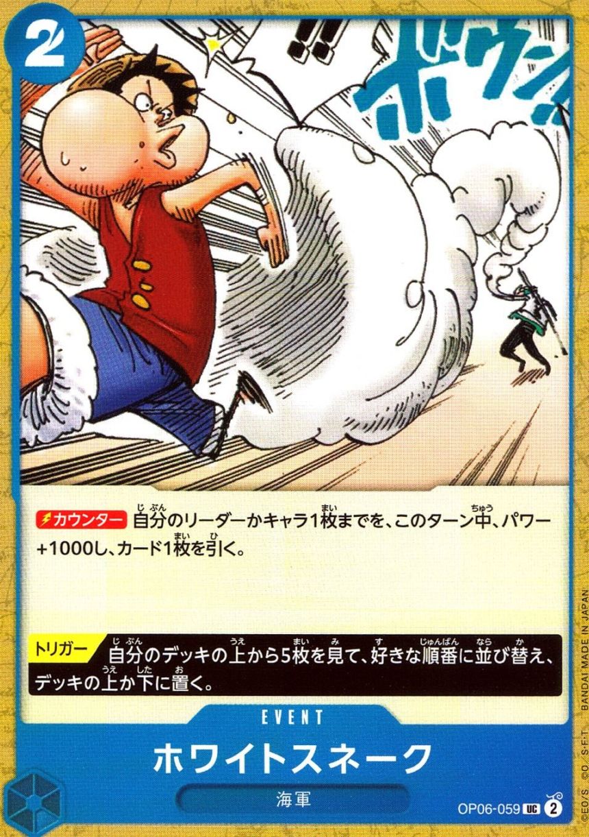 キズ)UC)ホワイトスネーク（原作絵）                               