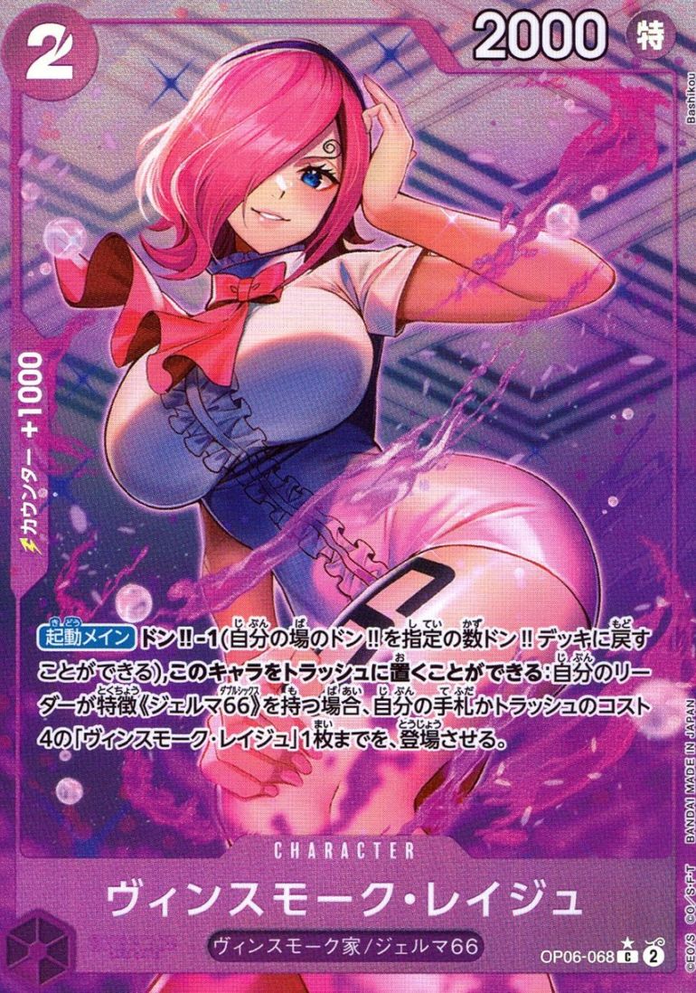 キズ)C)ヴィンスモーク・レイジュ【フルアートパラレル】（Bashikou）