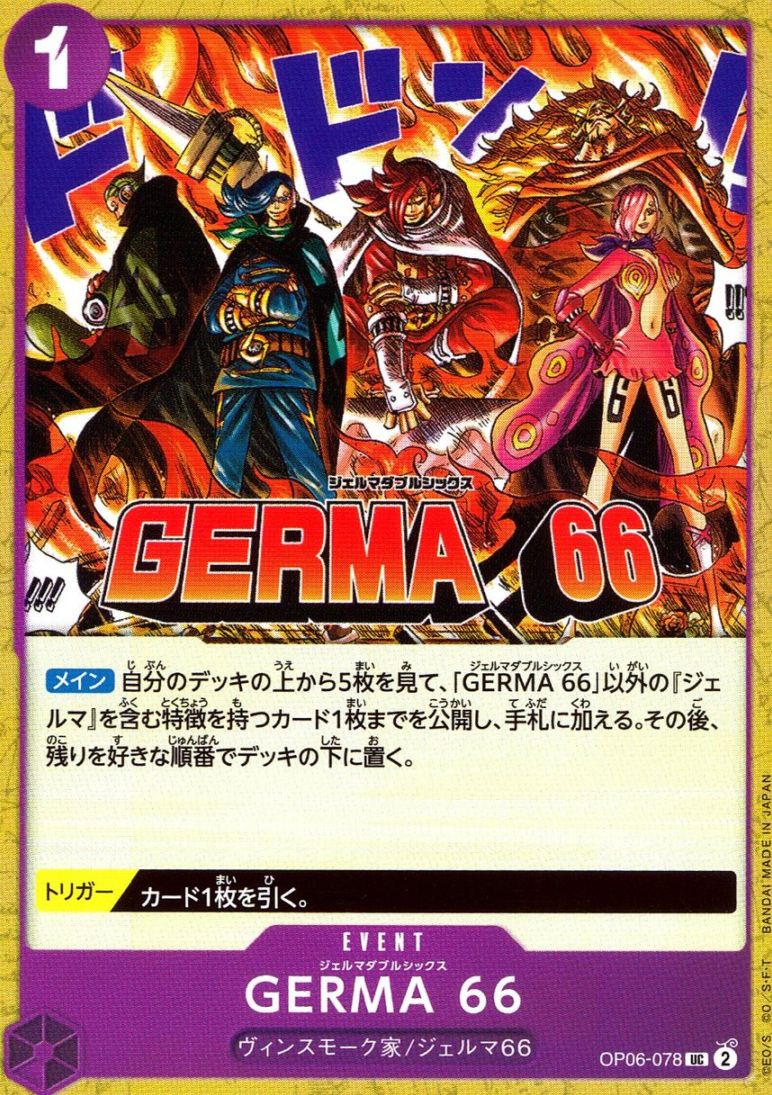 キズ)UC)GERMA 66（原作絵）                                       