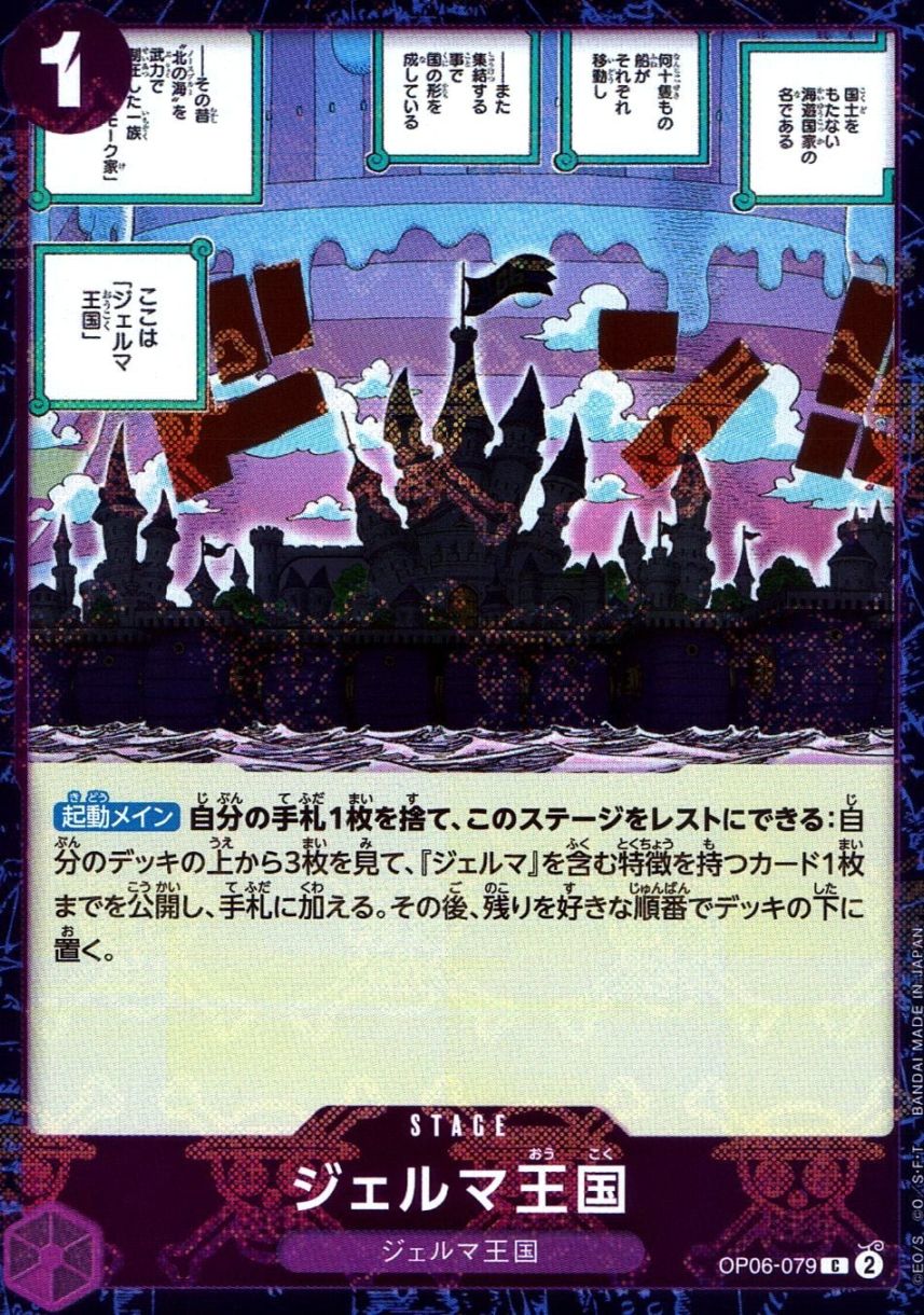 キズ)C)ジェルマ王国【海賊旗フォイル】（原作絵）                  