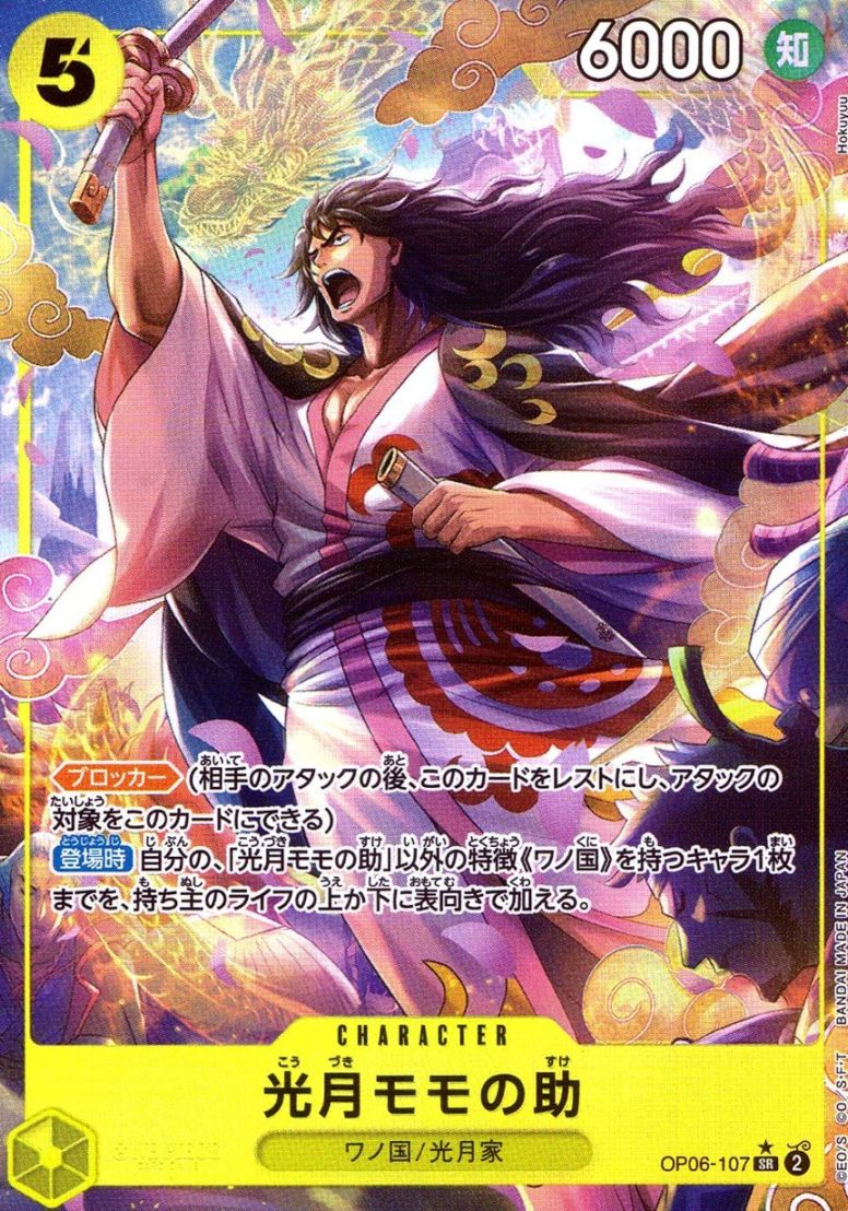 キズ)SR)光月モモの助【パラレル】（Hokuyuu）                      