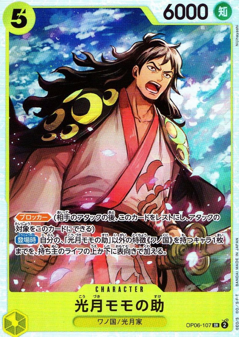 キズ)SR)光月モモの助（Nijihayashi）                              