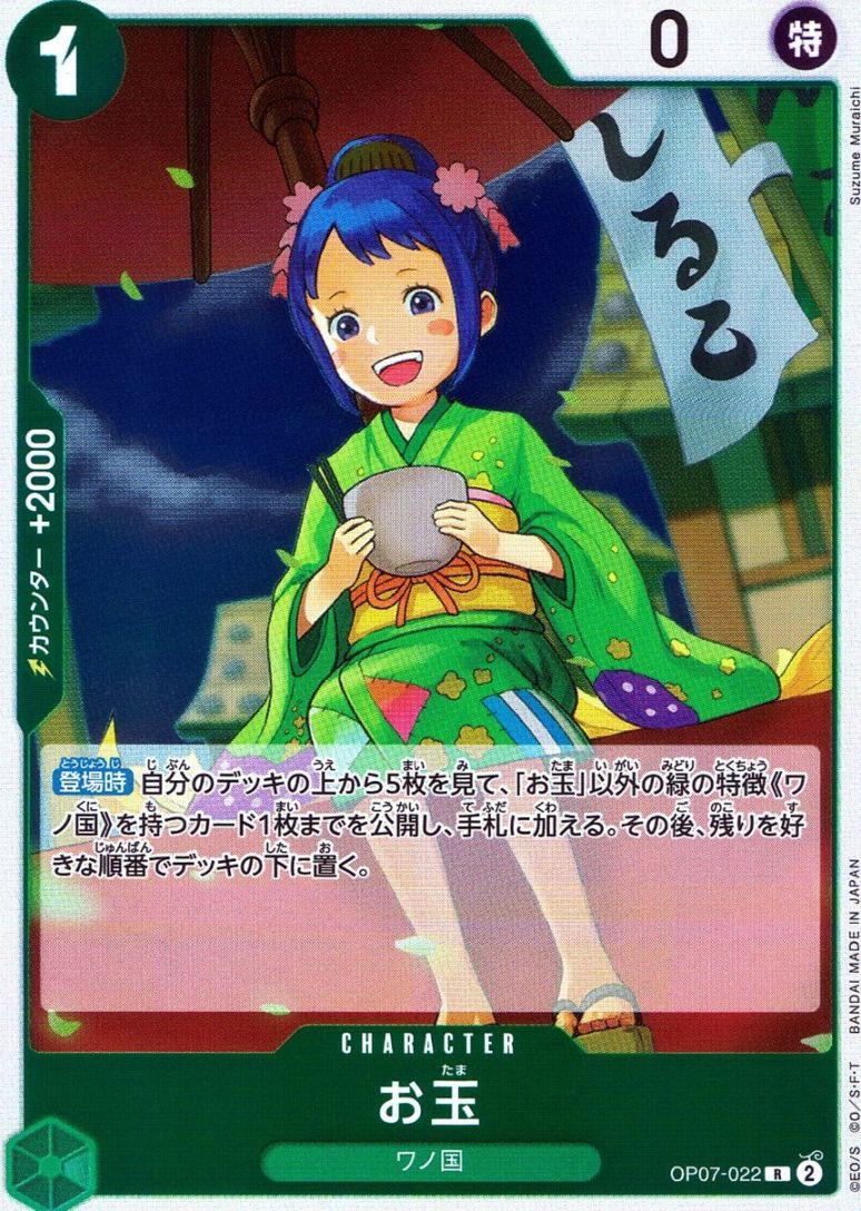 キズ)R)お玉（Suzume Muraichi）                                   