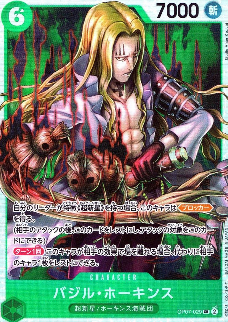 キズ)SR)バジル・ホーキンス（Studio Vigor Co．Ltd）               