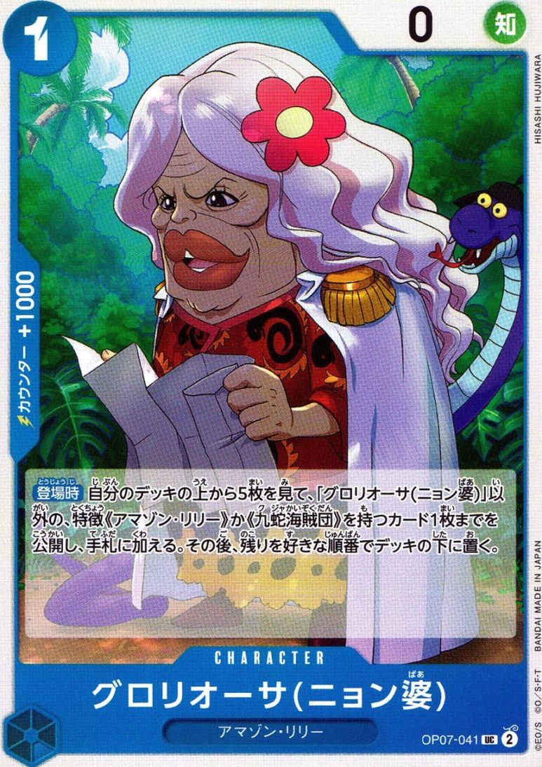 キズ)UC)グロリオーサ（ニョン婆）（HISASHI HUJIWARA）             