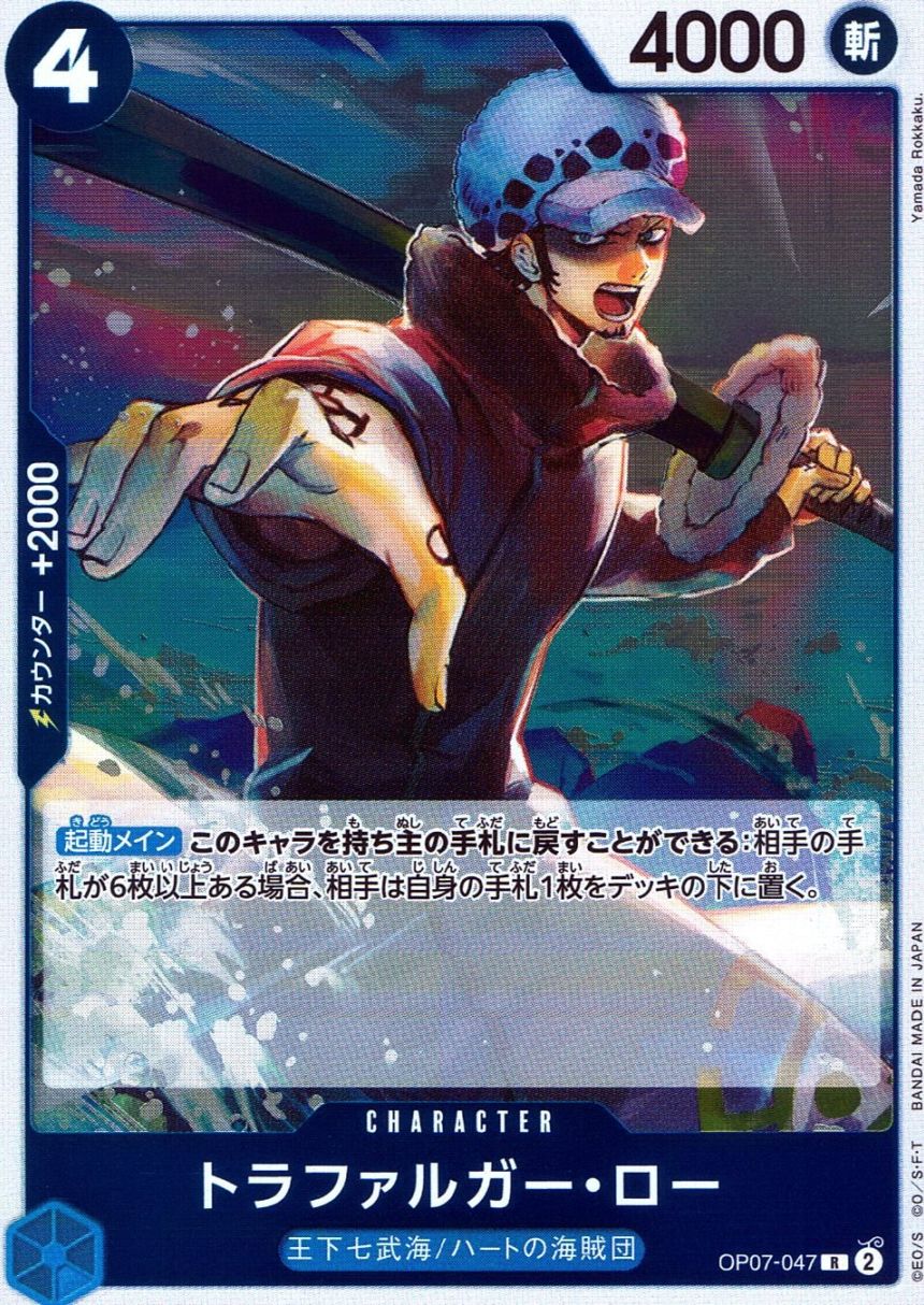 キズ)R)トラファルガー・ロー（Yamada Rokkaku）                    