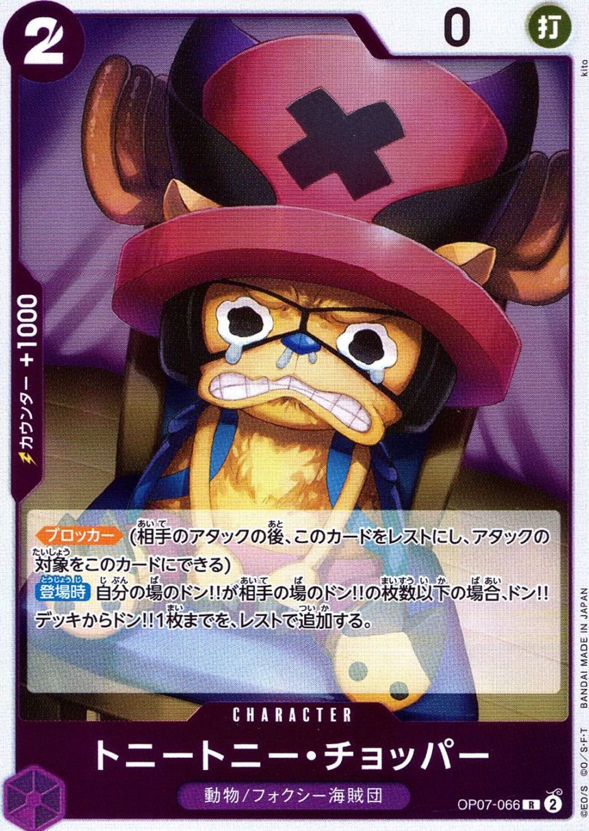 キズ)R)トニートニー・チョッパー（kito）                          