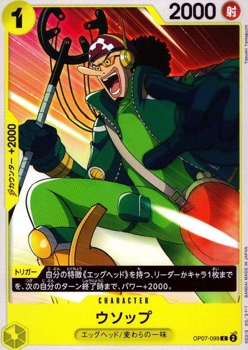 キズ)C)ウソップ（Yasushi Yamaguchi）                             