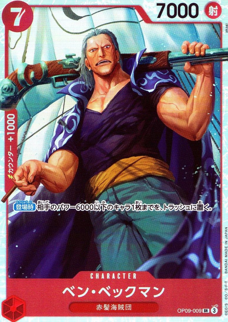 キズ)SR)ベン・ベックマン（akagi）                                