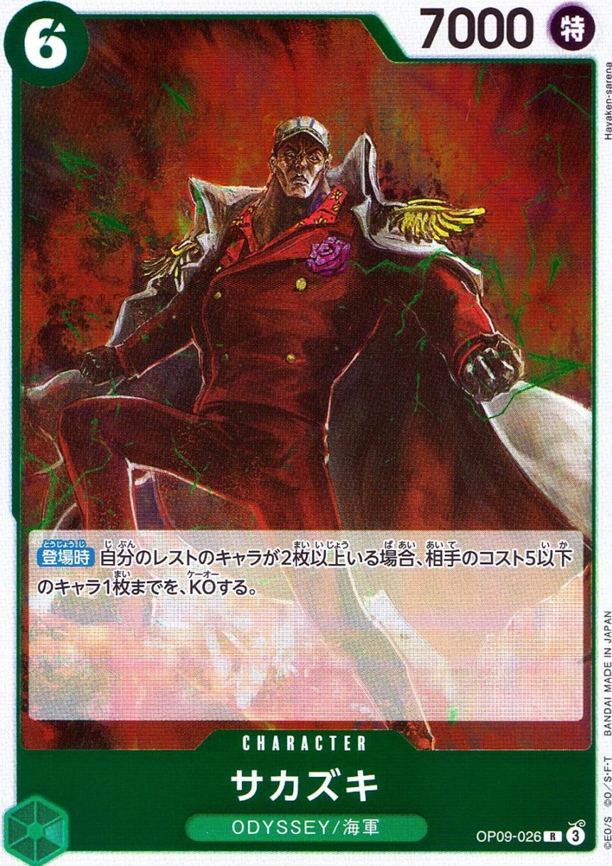 キズ)R)サカズキ（Hayaken Sarena）                                