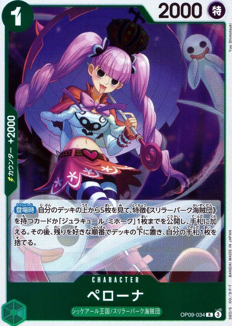 キズ)R)ペローナ（Yuu Shimotsuki）                                