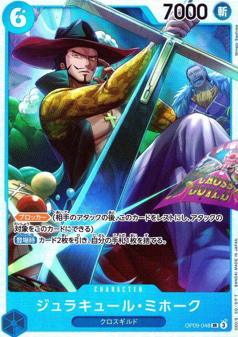 キズ)SR)ジュラキュール・ミホーク（Minato Sashima）               