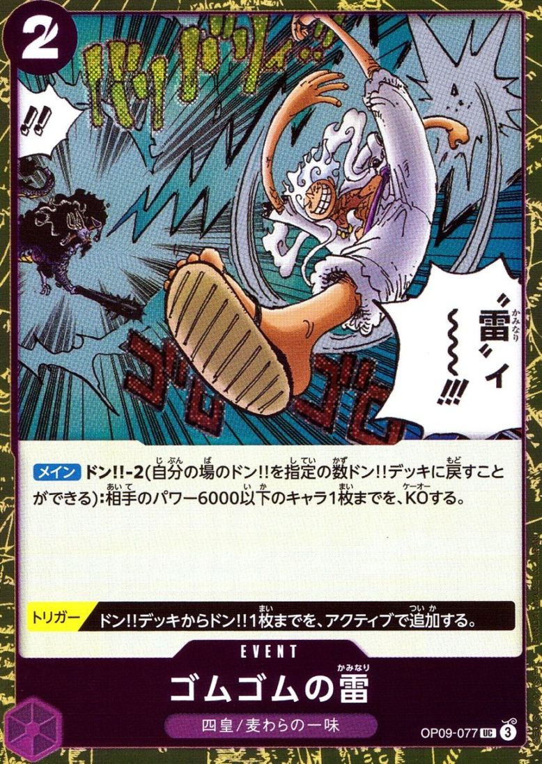 キズ)UC)ゴムゴムの雷【フォイル】（原作絵）                       