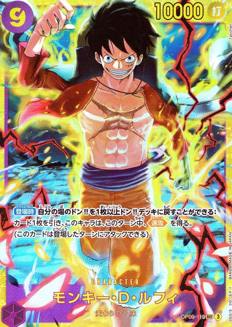 キズ)SEC)モンキー・D・ルフィ（Tacchan）                          