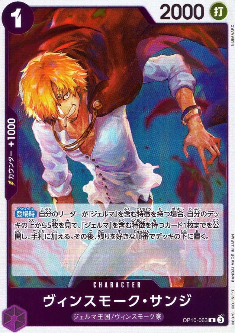 キズ)R)ヴィンスモーク・サンジ（NIJIMAARC）                       