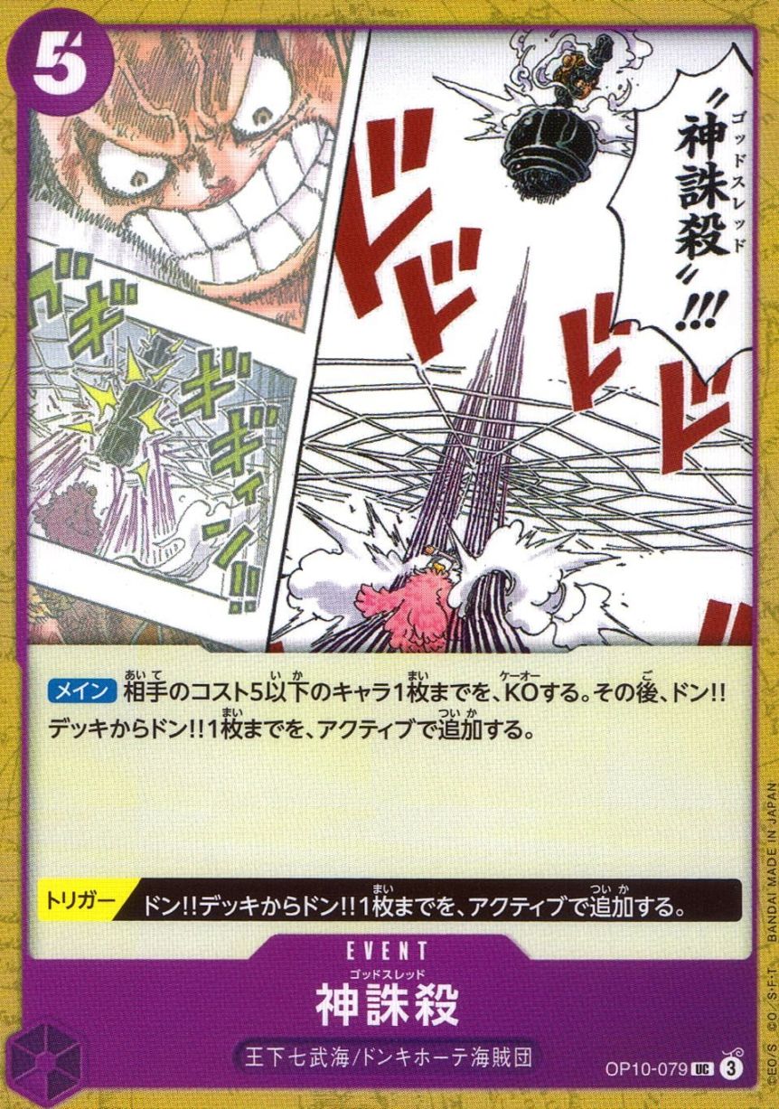 キズ)UC)神誅殺（原作絵）                                         