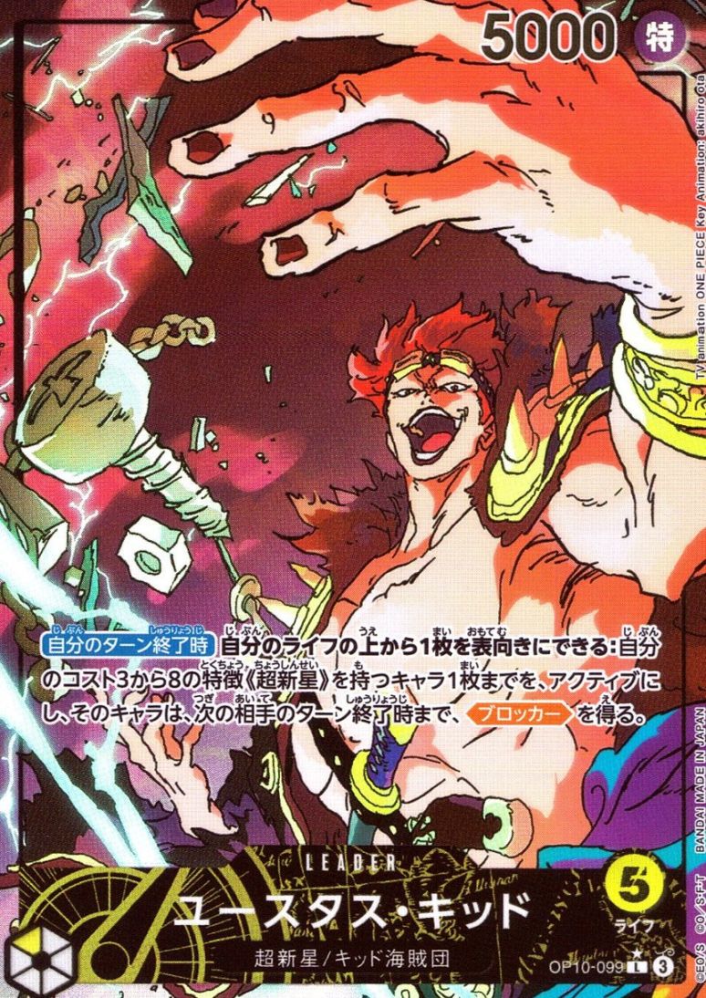 キズ)L)ユースタス・キッド【パラレル】（アニメ絵）                