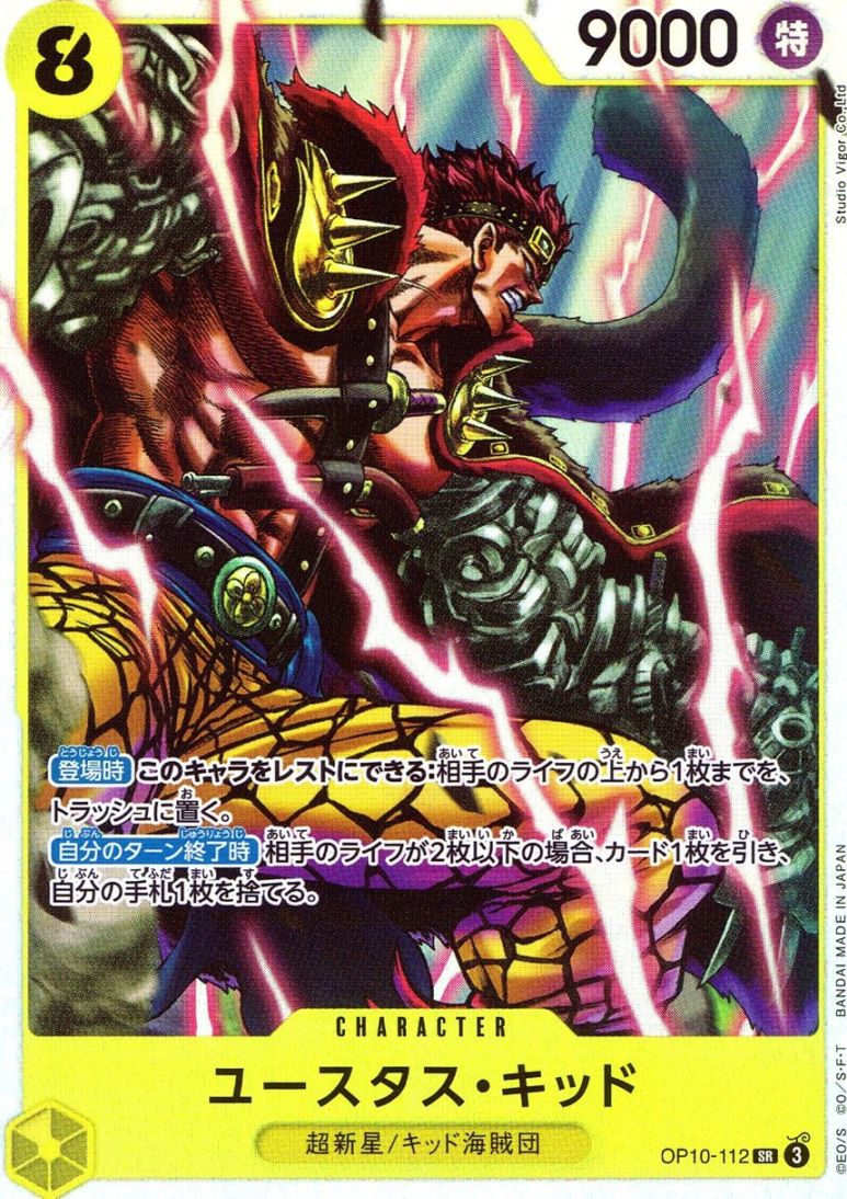 キズ)SR)ユースタス・キッド（Studio Vigor Co．Ltd）               