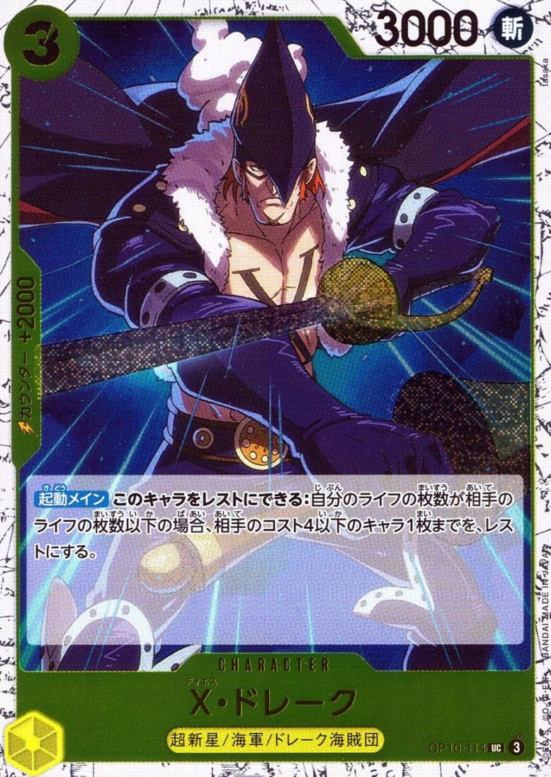 キズ)UC)X・ドレーク【フォイル】（tasaka）                        