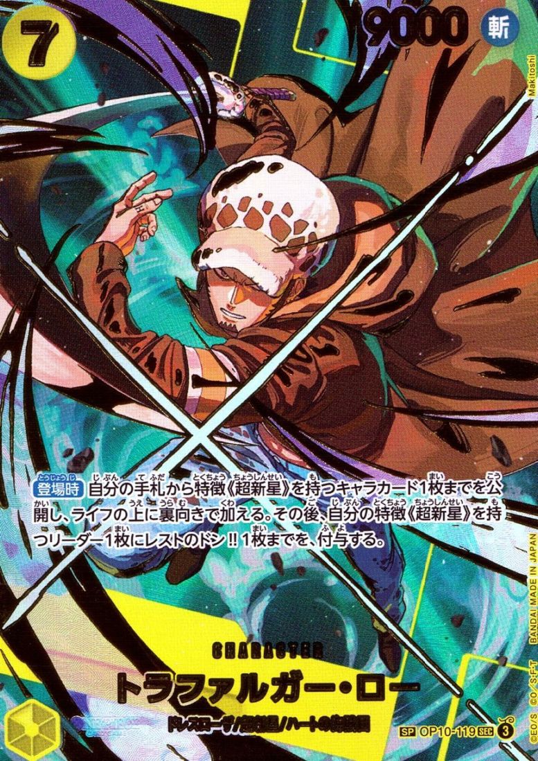 キズ)SEC)トラファルガー・ロー【スペシャル】（Makitoshi）         