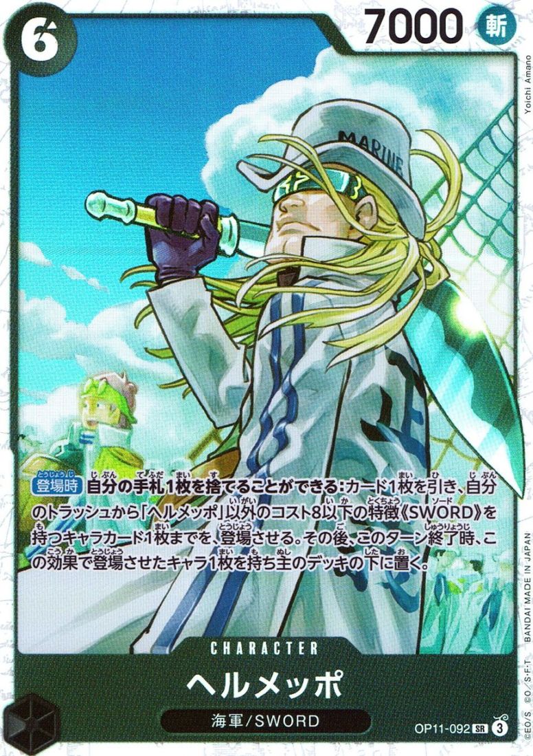 キズ)SR)ヘルメッポ（Yoichi Amano）                               