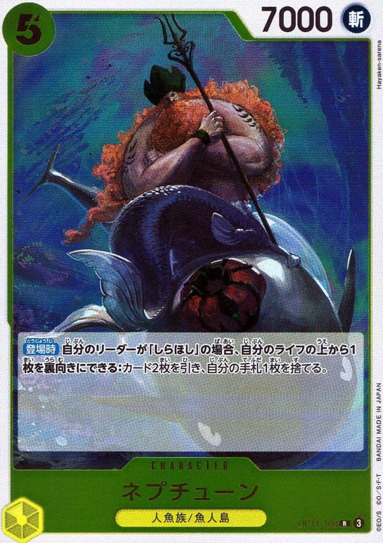 キズ)R)ネプチューン（Hayaken Sarena）                            
