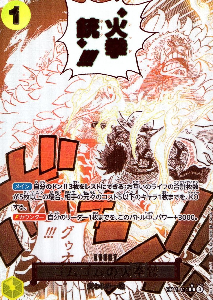 キズ)R)ゴムゴムの火拳銃【パラレル】（原作絵）                    