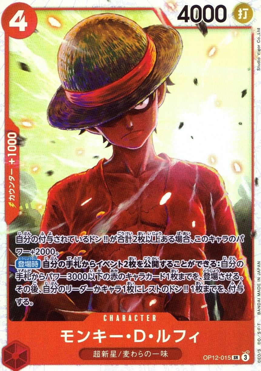 キズ)SR)モンキー・D・ルフィ（Studio Vigor Co．Ltd）              